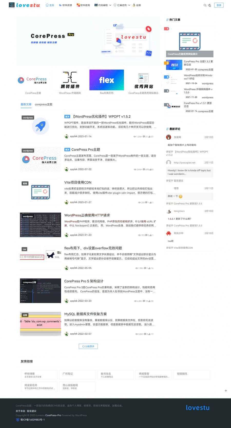 最新版CorePress v5.8.9主题 高颜值WordPress博客网站模板 - 网创智汇