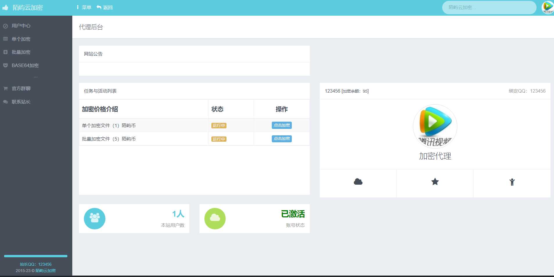 图片[2] - PHP在线网站文件加密系统源码V6.0 - 网创智汇