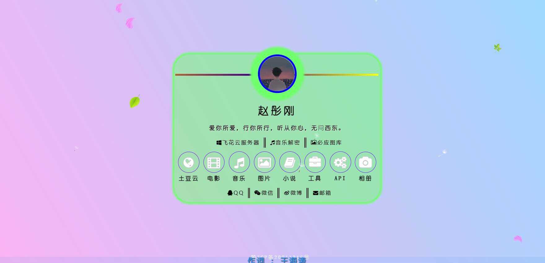 2023最新简单二次元个人引导主页 - 网创智汇