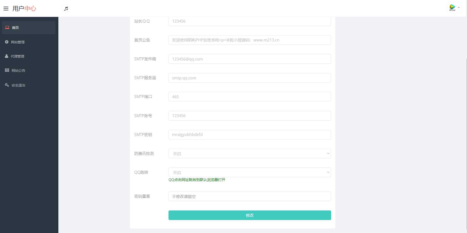 图片[3] - PHP在线网站文件加密系统源码V6.0 - 网创智汇