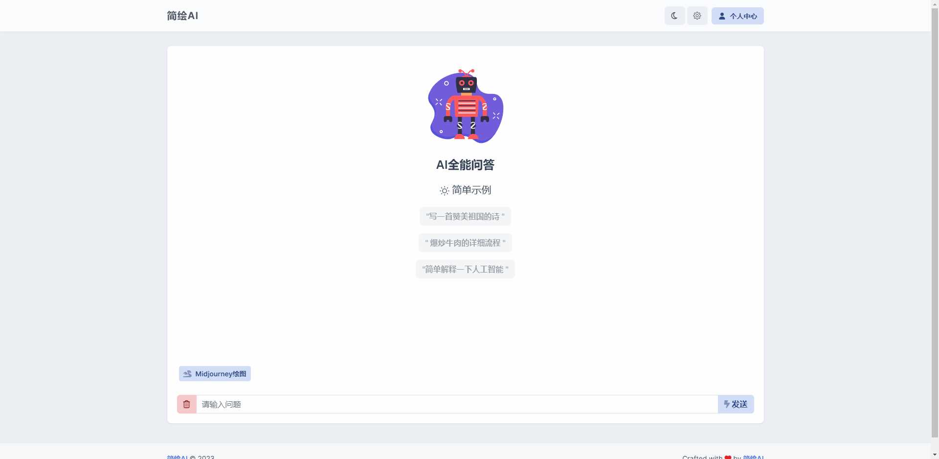 图片[2] - 简绘ChatGPTV1.7版本 - 网创智汇