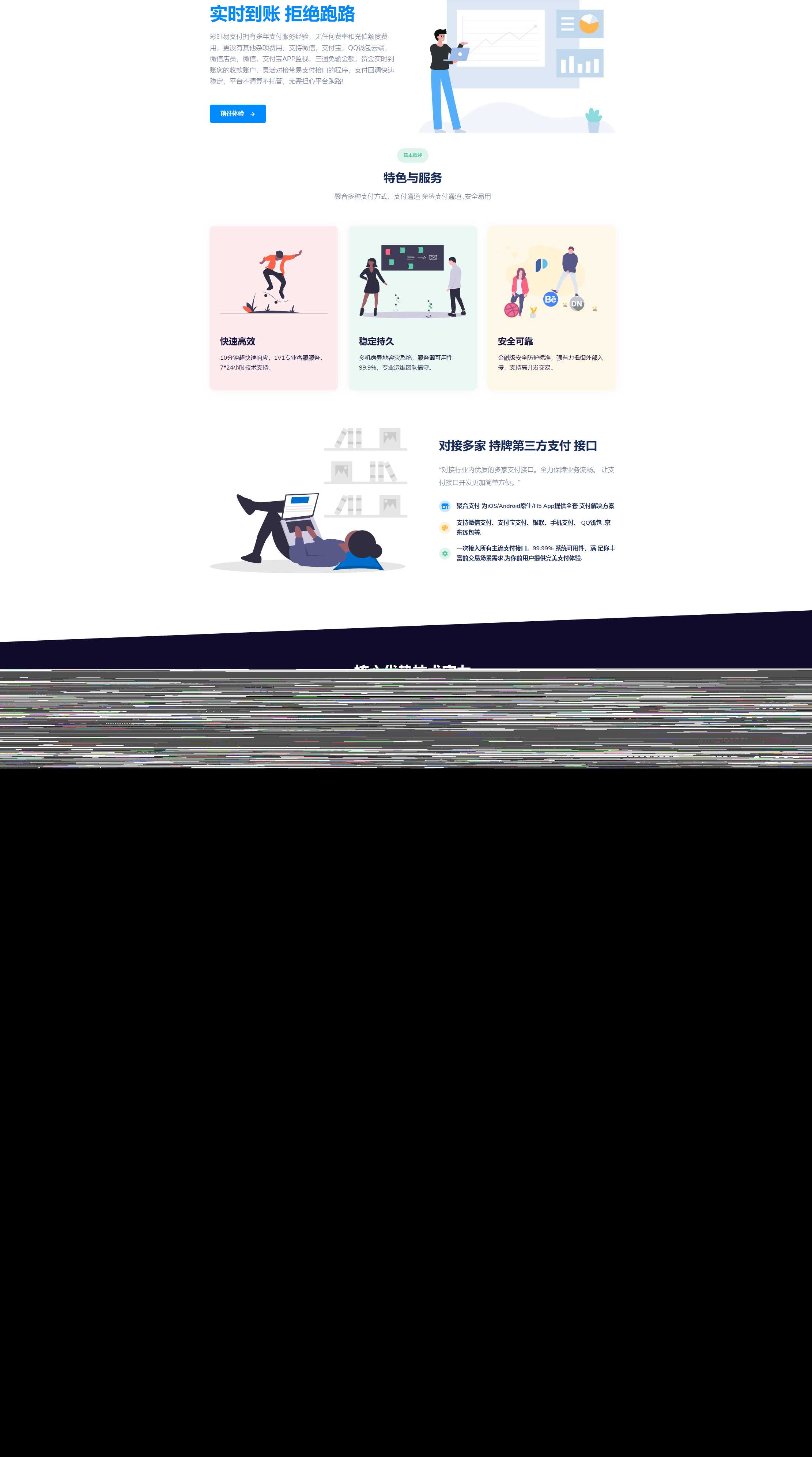 彩虹易支付前端美化模板（全网首发） - 网创智汇