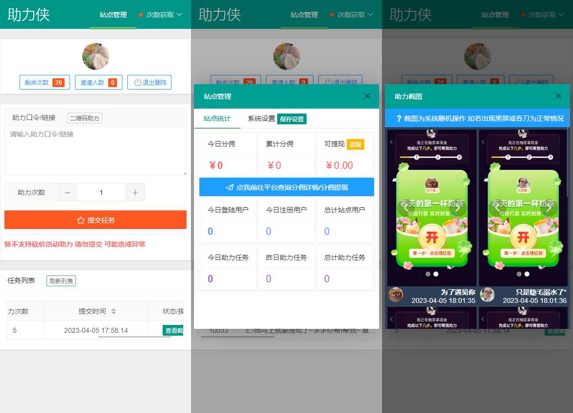拼多多助力工具网页版源码 可引流和获取分佣 - 网创智汇