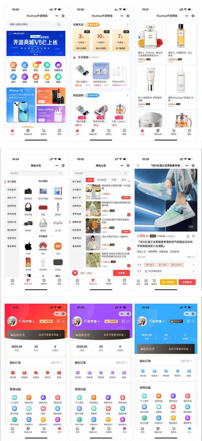 可运营Niushop 多模版大型商城电商源码 v5.1.7 - 网创智汇