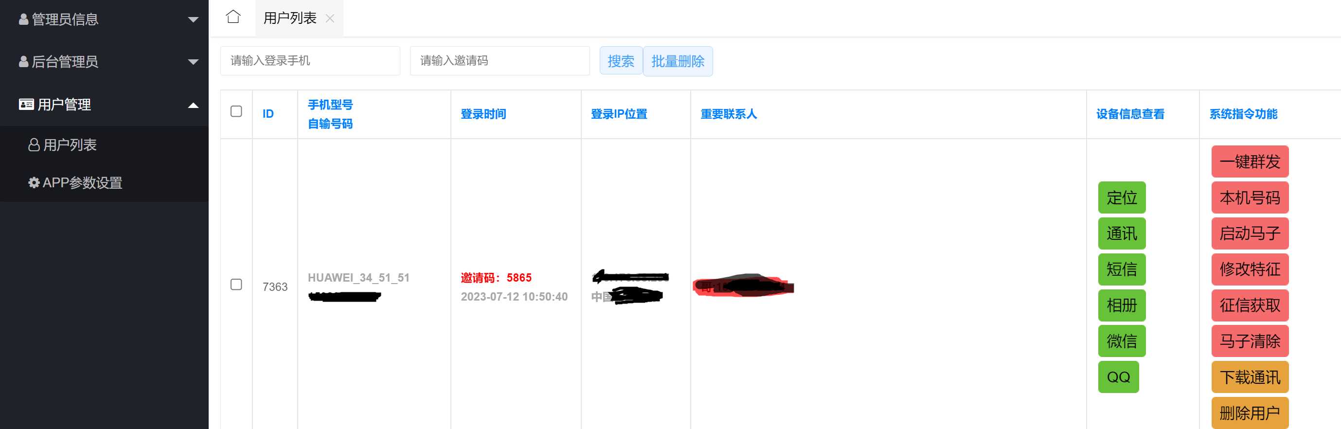 新版夜聊获取通讯短信相册 修复版 - 网创智汇