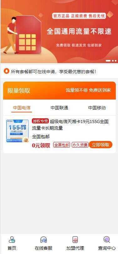 最新php号卡商城v1.2(支持扫码无限开通分站) - 网创智汇