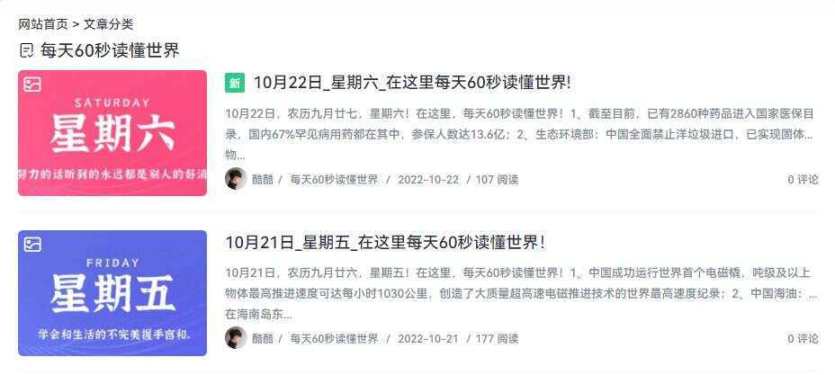 WordPress博客每日定时发布 每天60秒读懂世界源码 - 网创智汇