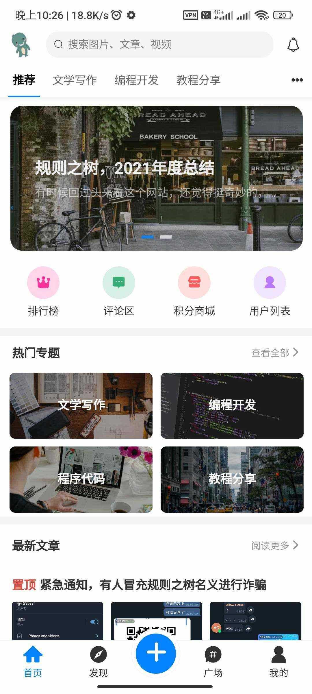 图片[2] - RuleAppV1.4.2文章社区 VIP会员 写作投稿积分商城 付费模块集成 多平台兼容 - 网创智汇