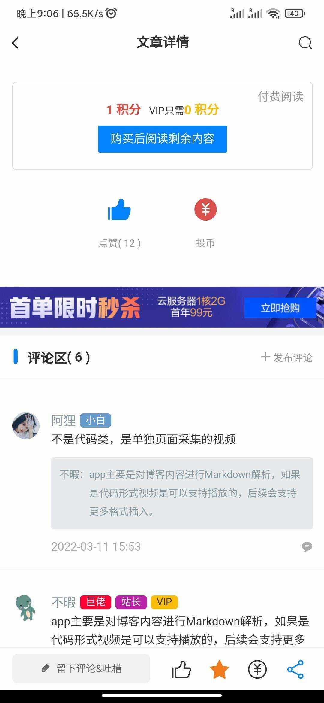 图片[5] - RuleAppV1.4.2文章社区 VIP会员 写作投稿积分商城 付费模块集成 多平台兼容 - 网创智汇
