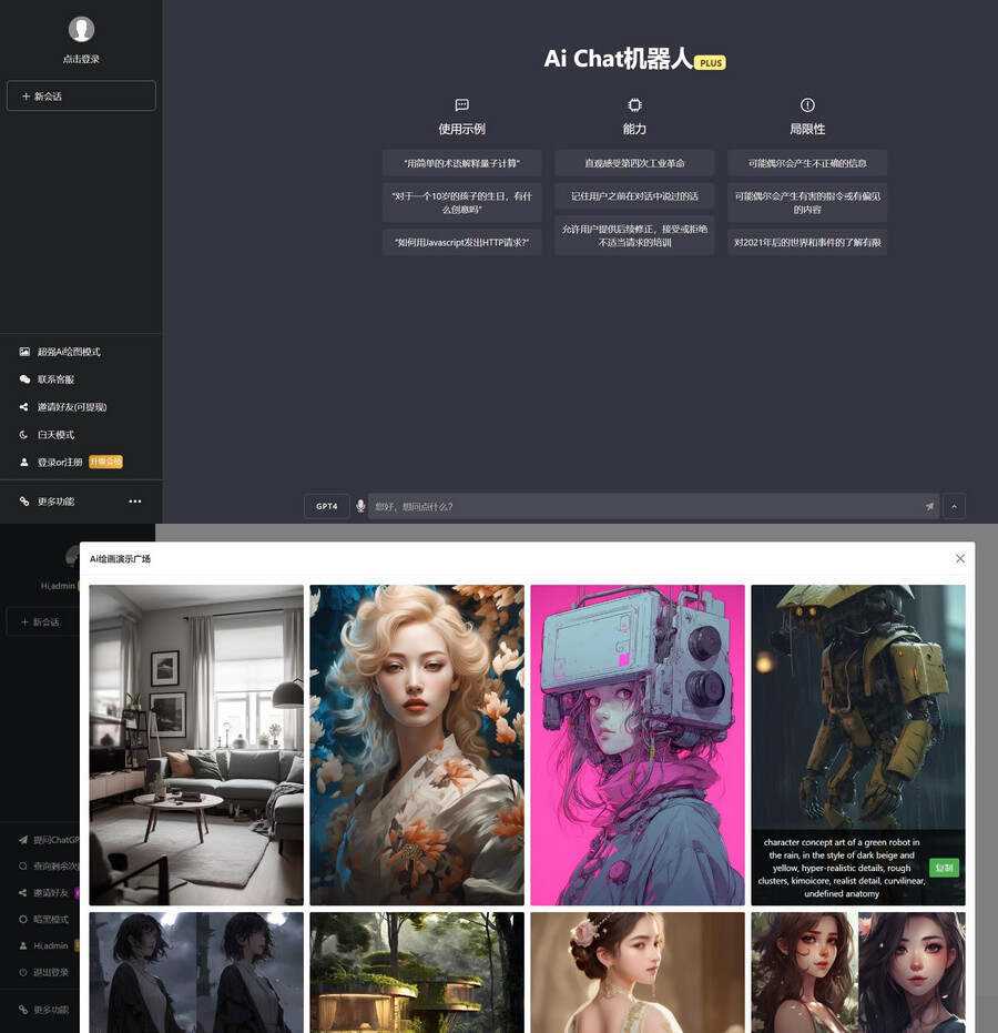 7月最新ChatGPT网页端源码 带三方支付 - 网创智汇