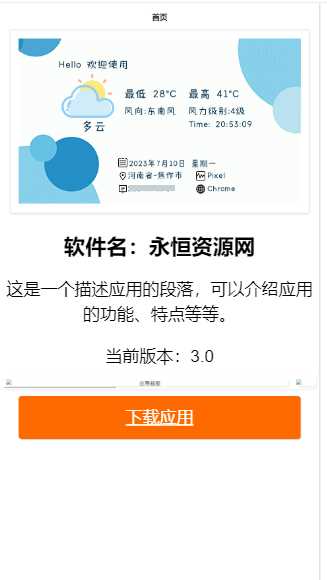 拟态应用3.0船新个人展示页面html源码 - 网创智汇