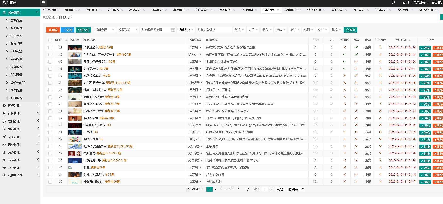 英皇影视cms采集系统搭建 好用的电影网站程序 一键安装【源码+教程】 - 网创智汇