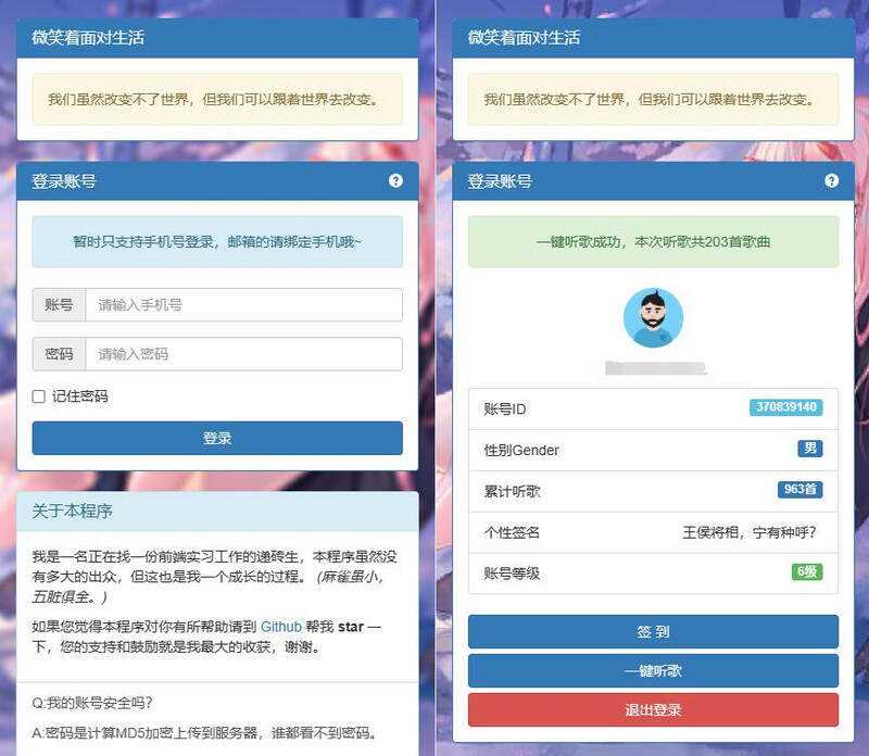 网易云音乐每日300首打卡刷等级源码 - 网创智汇