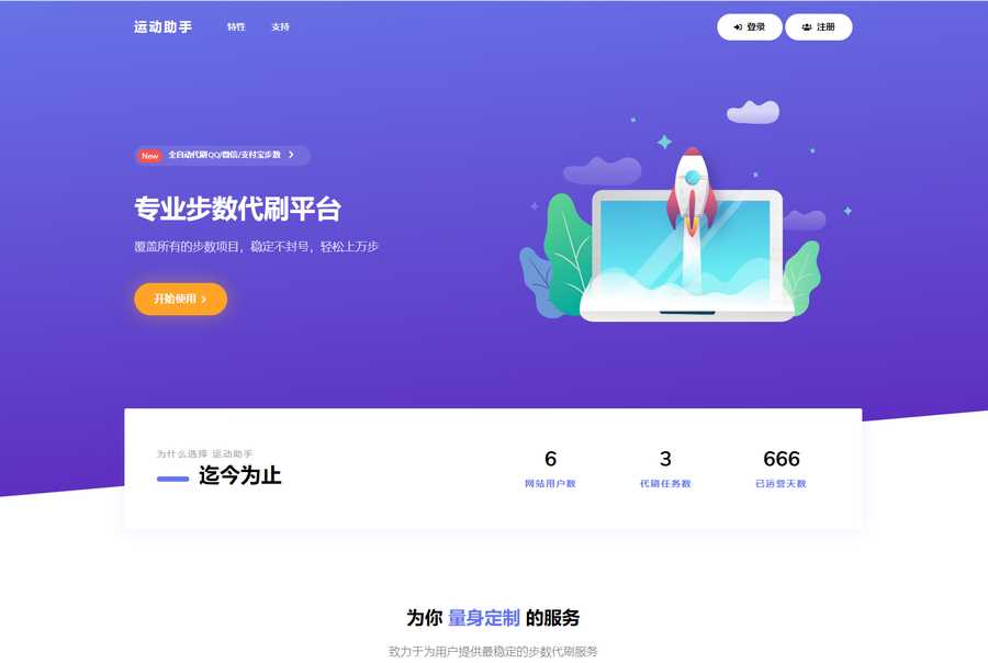 2023最新急速暴走小米运动自动刷步卡密版PHP源码 - 网创智汇