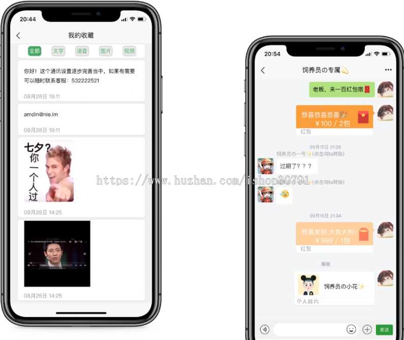 图片[2] - 外面搭建一套4K+的红包即时通讯（H5+安卓+IOS)客户端视频教程 - 网创智汇