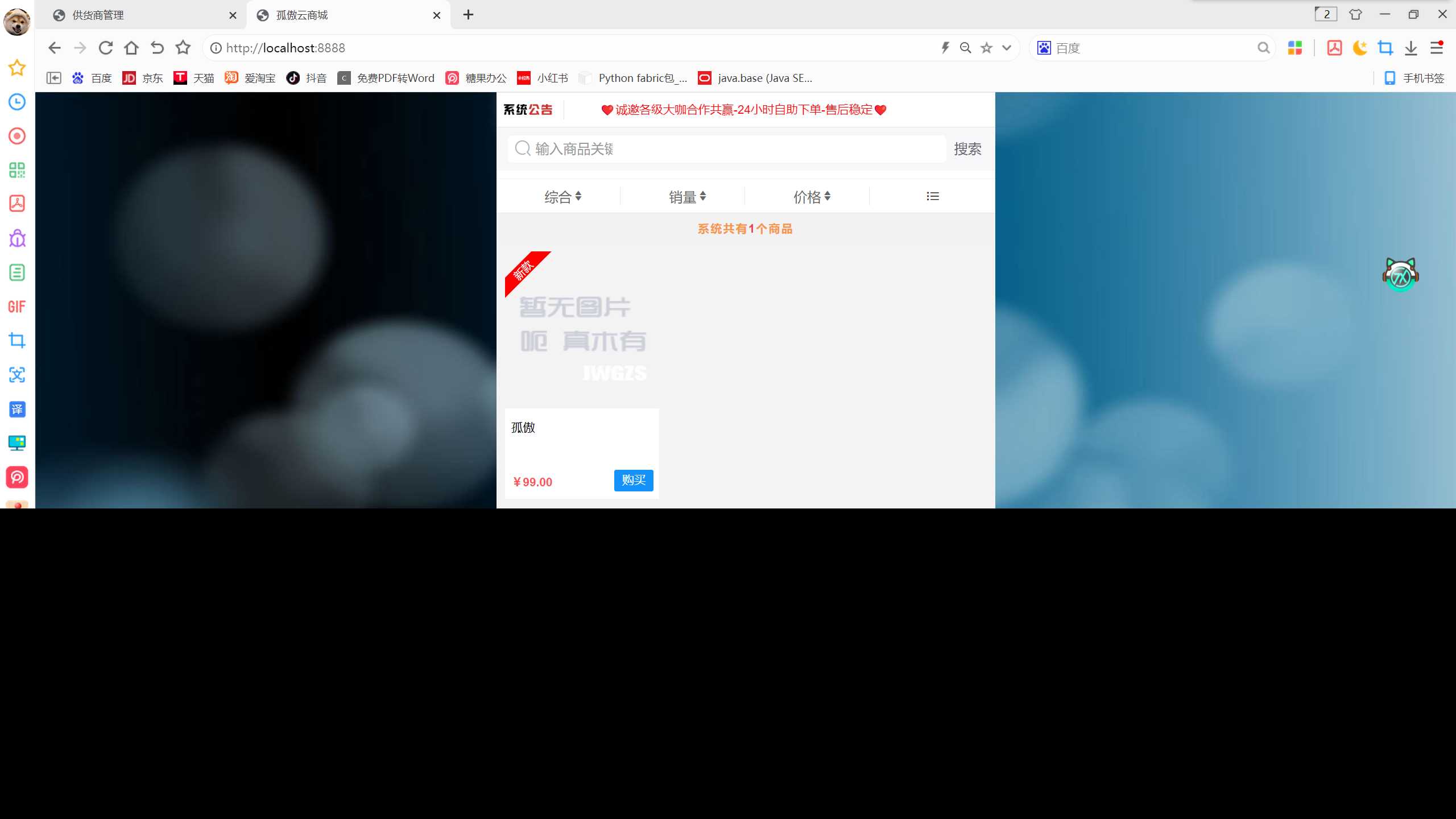 图片[5] - 孤傲云商城系统v1.1（彩虹云商城系统plus史诗级增强版） - 网创智汇