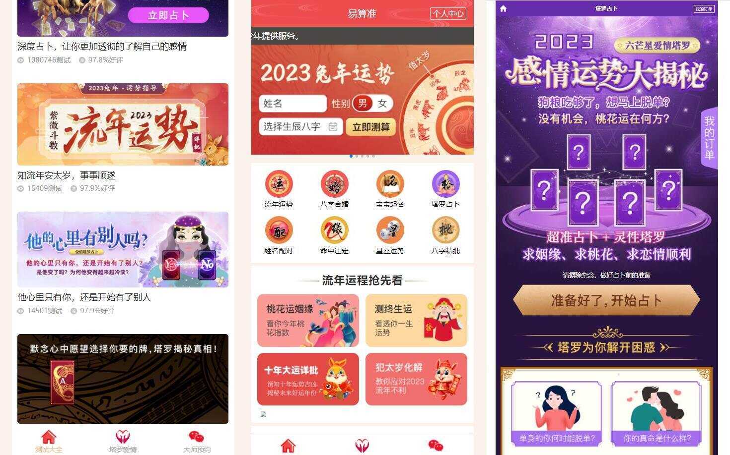 8月最新测算塔罗源码算命源码可以运营 - 网创智汇