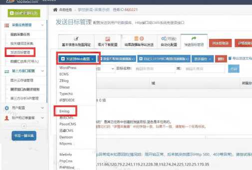 简数emlog文章采集和发布插件 - 网创智汇