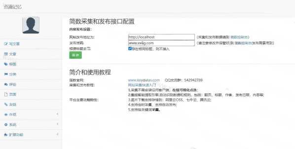 图片[2] - 简数emlog文章采集和发布插件 - 网创智汇