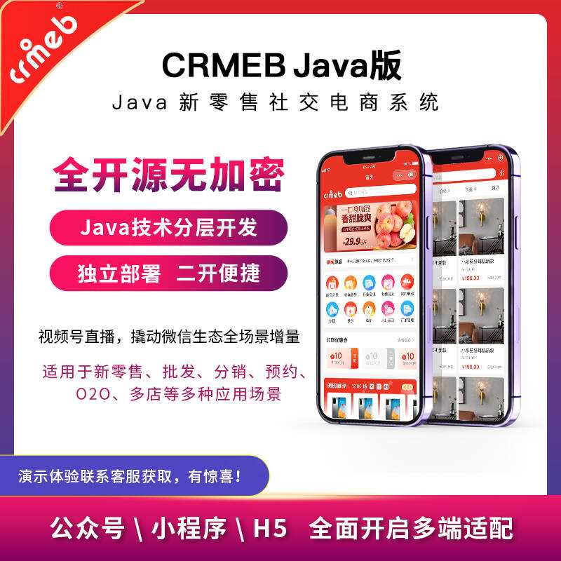 图片[3] - 【开源免费商用】CRMEB开源商城系统Java版 新零售社交电商系统/支持微信公众号、小程序、移动端 - 网创智汇