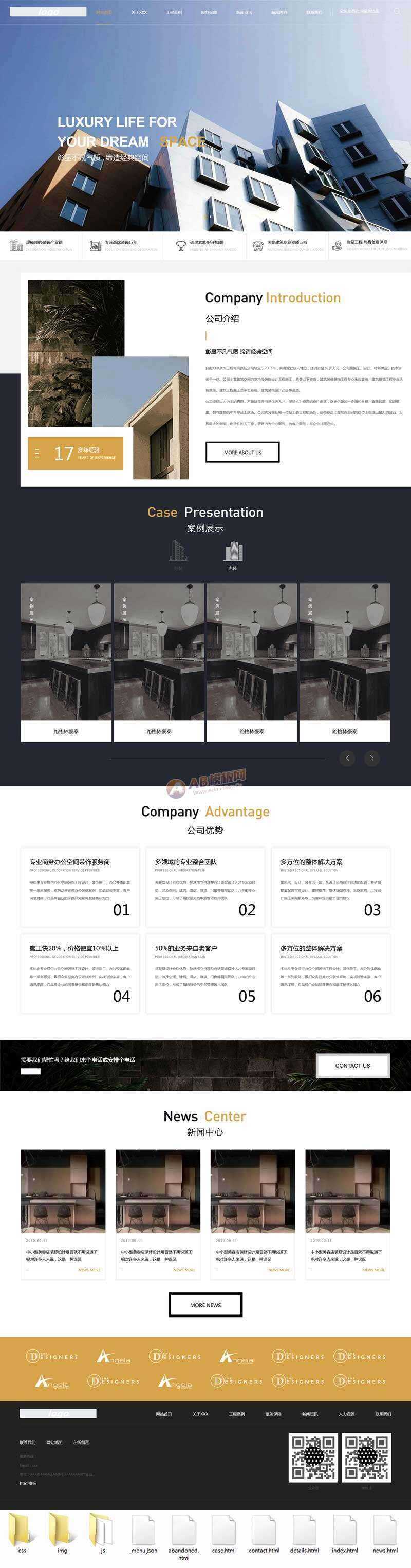 大气的装饰工程企业官网html模板 - 网创智汇