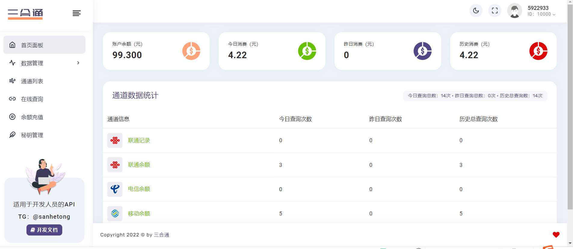 图片[3] - 分享一款三网话费余额查询的API系统 - 网创智汇