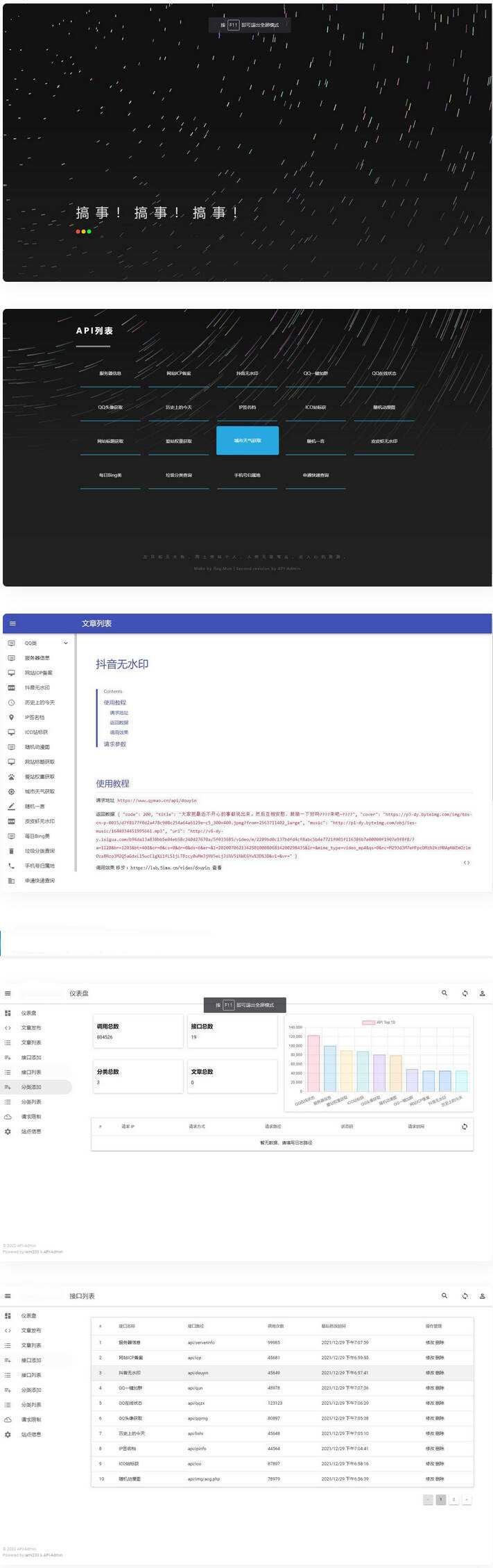 2023年最新内置30+远程接口全新API接口管理系统PHP源码 - 网创智汇