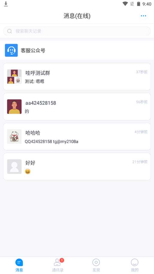 图片[2] - 哇呼 星聊即时通讯源码含教程 - 网创智汇