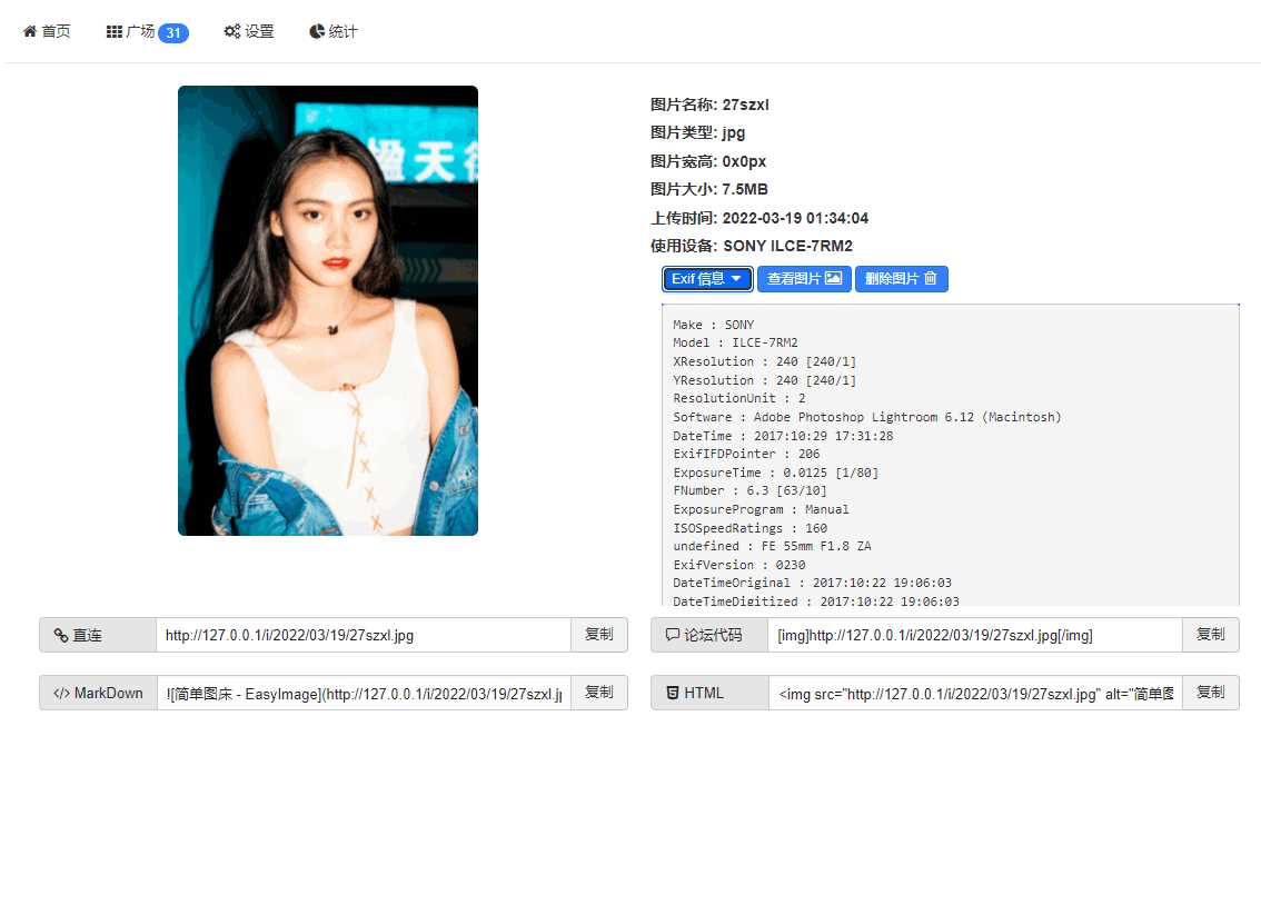 EasyIamge简单图床2.0源码 - 网创智汇