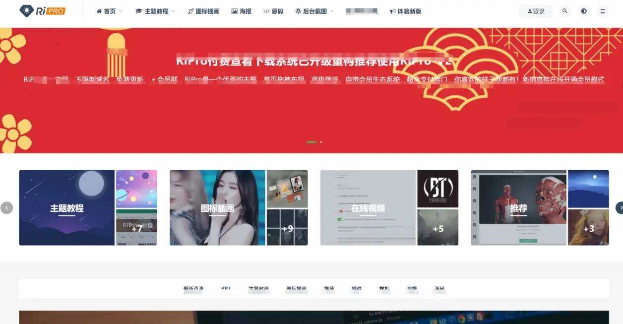 最新日主题Ripro9.0升级修正源码下载+美化包和插件 - 网创智汇