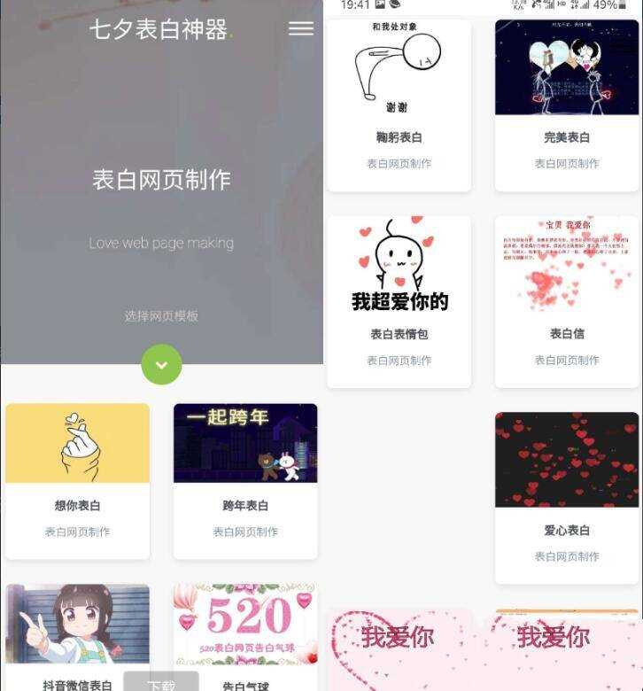 表白模板网页源码 表白神器网页源码 一键生成表白墙源码 144g网页生成源码 - 网创智汇