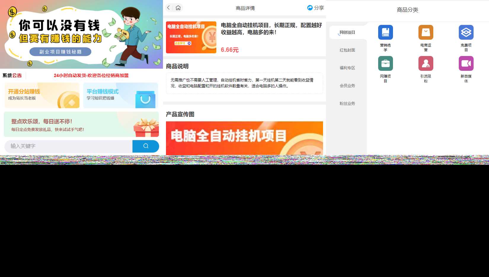 彩虹商城知识付费最新版二级分类等功能 - 网创智汇