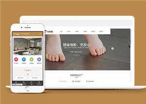 木地板石英石板公司前端源码下载 - 网创智汇