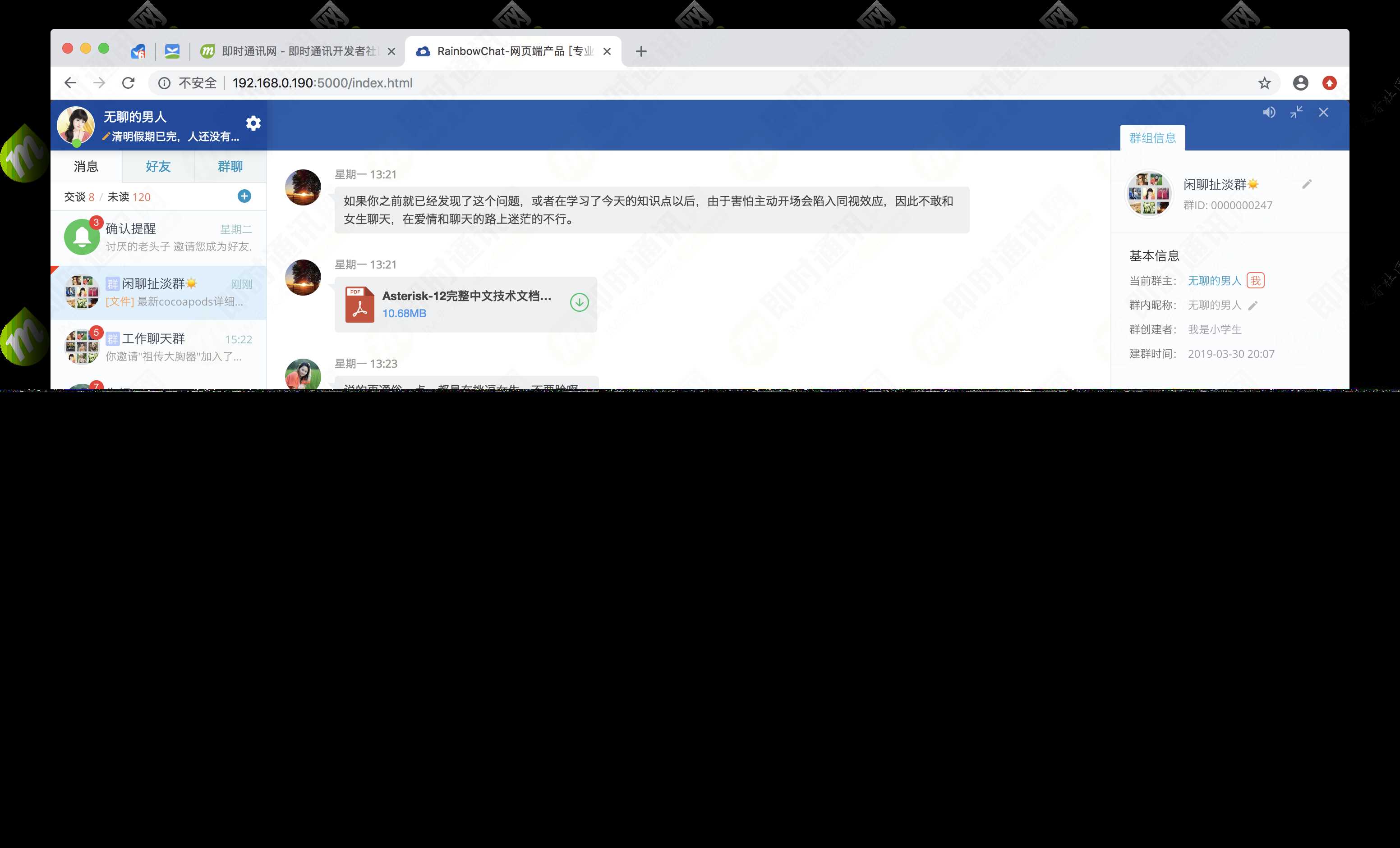 52im即时通讯源码 - 网创智汇