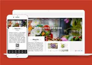 鲜花花艺公司网站源码下载 - 网创智汇