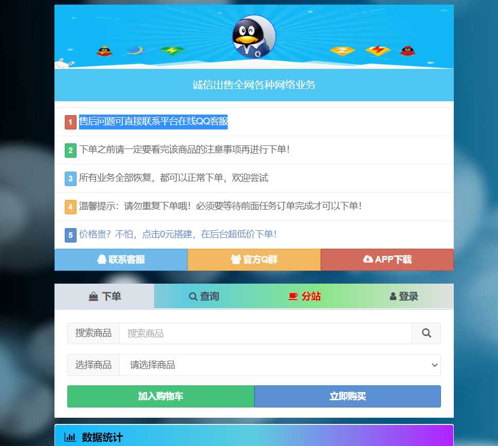 彩虹代刷网php最新版修复漏洞 - 网创智汇