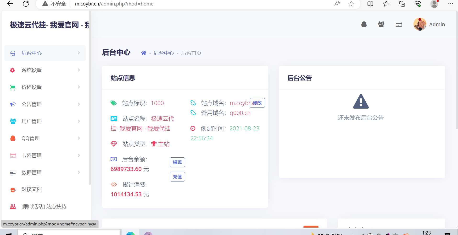 图片[3] - 一款代挂源码全开源PHP - 网创智汇