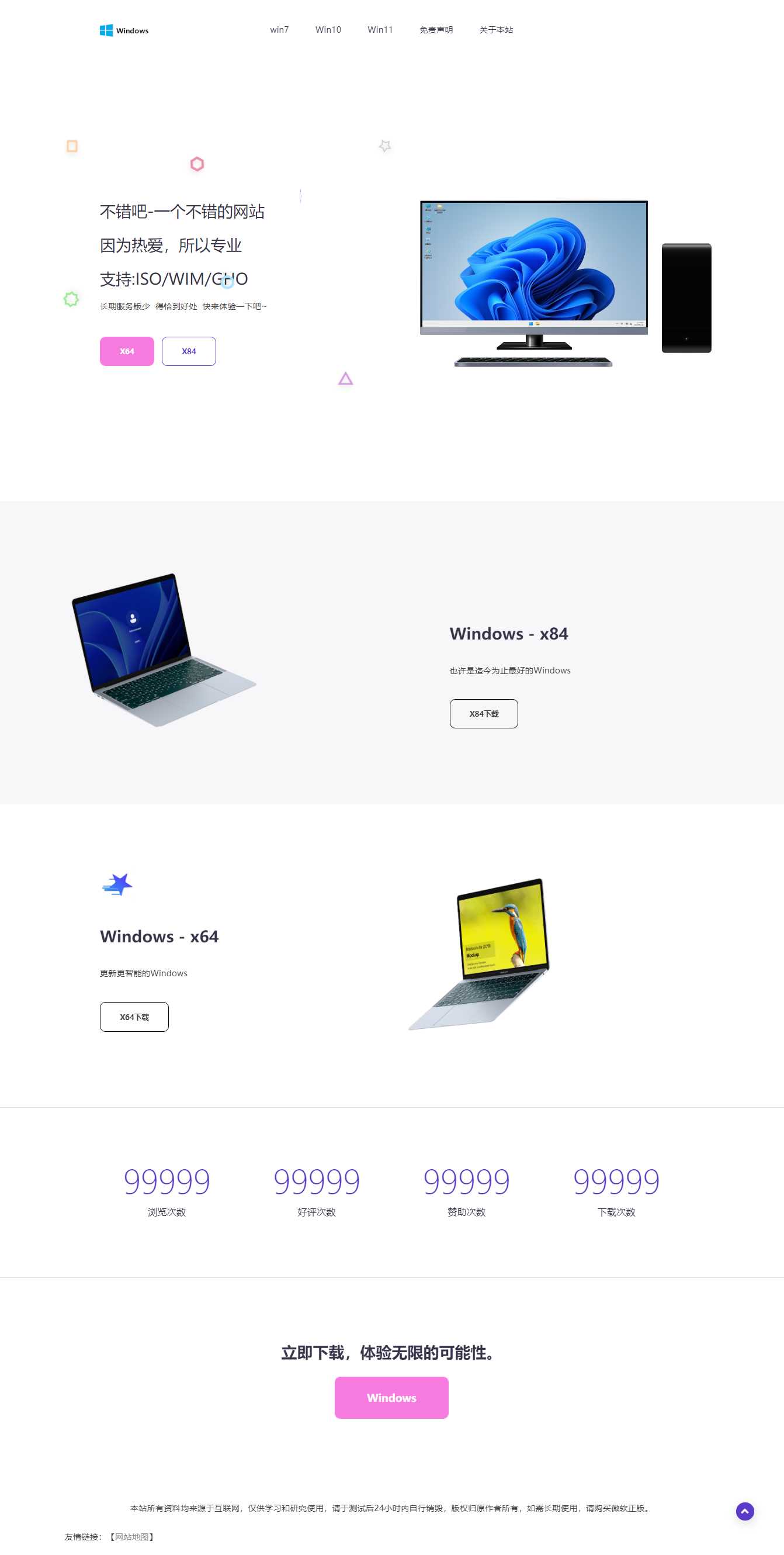 大气精美网站APP官网源码 二开成Windows系统下载站 - 网创智汇