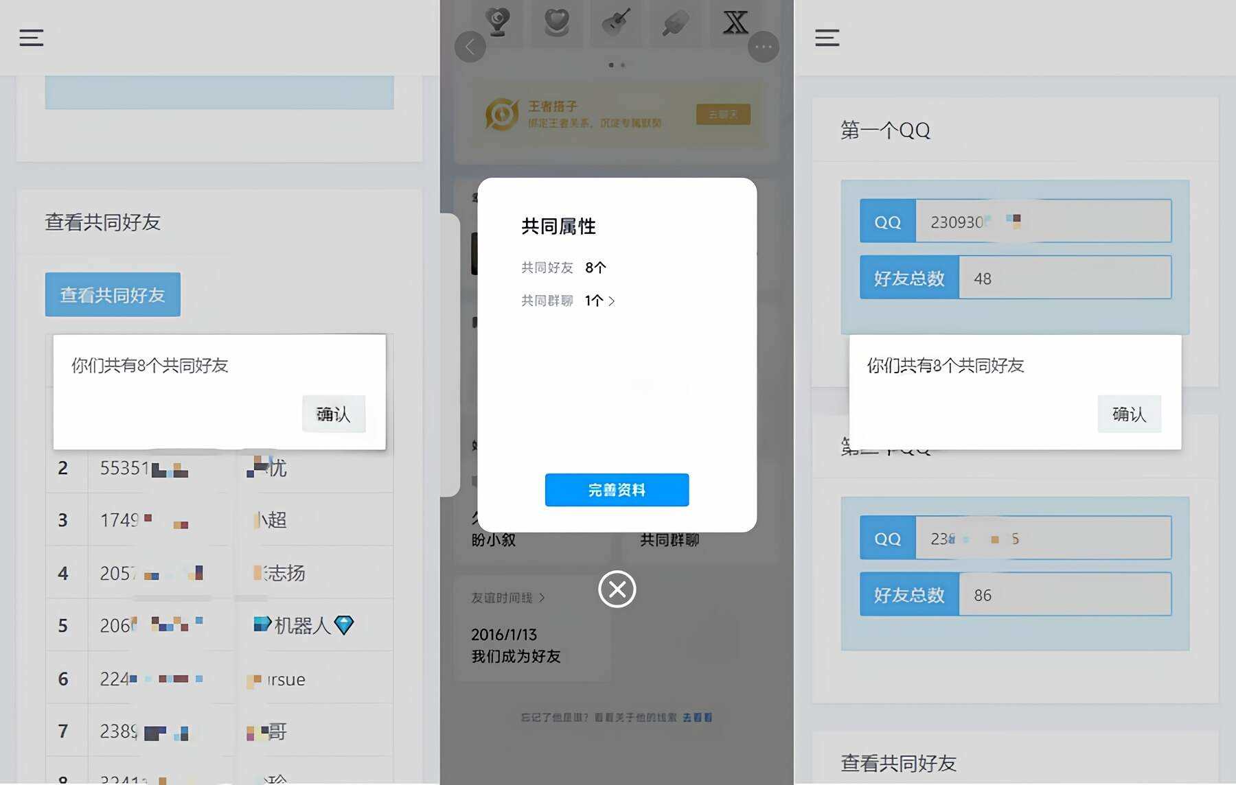 开源版查看QQ共同好友网站源码 - 网创智汇