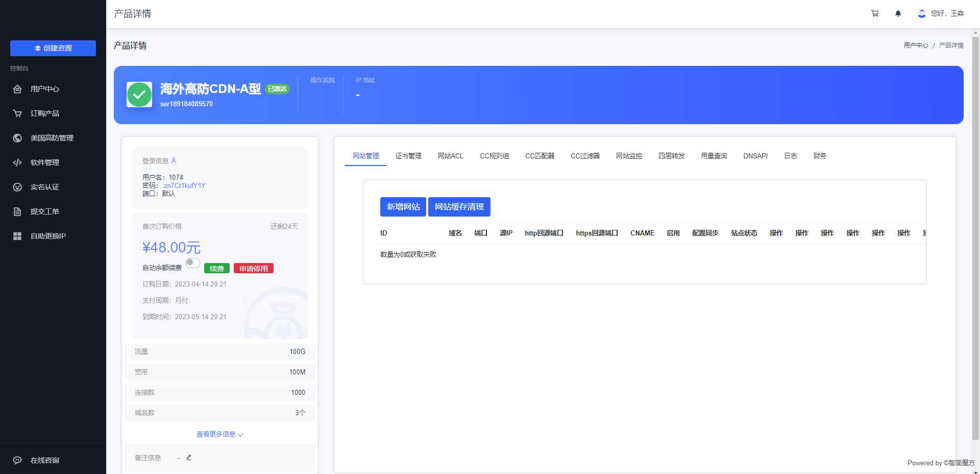 智简魔方 魔方财务对接cdnfly插件免费版 - 网创智汇