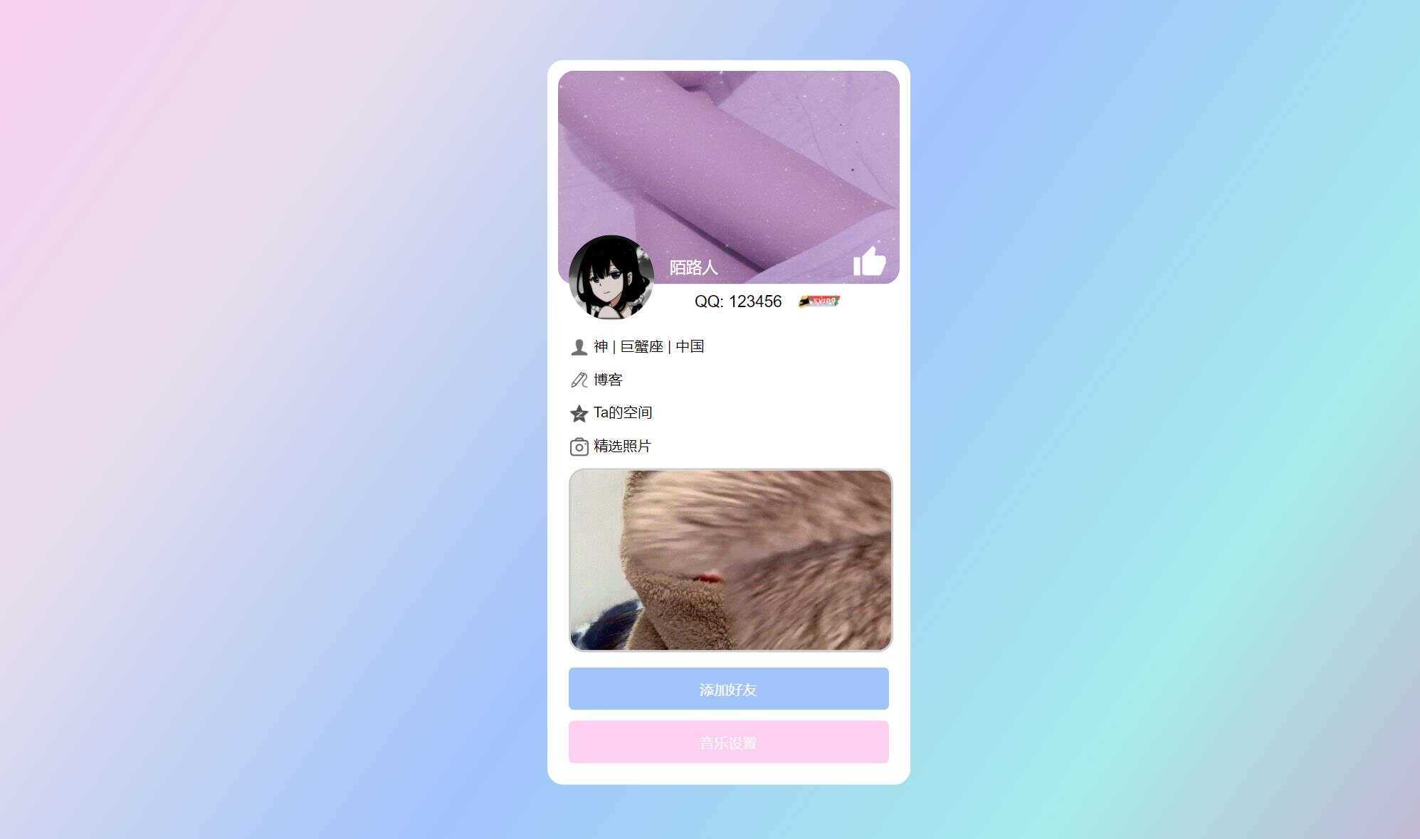 超漂亮的个人主页仿QQ资料单页HTML引导页 - 网创智汇