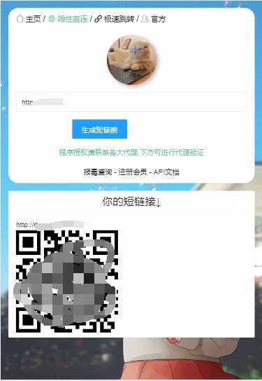 2023最新防红短链接在线生成源码内置接口无广告 - 网创智汇