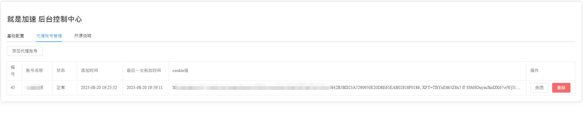 图片[2] - 就是加速网页版 百度网盘分享链接分析渲染列表辅助下载开源程序 - 网创智汇
