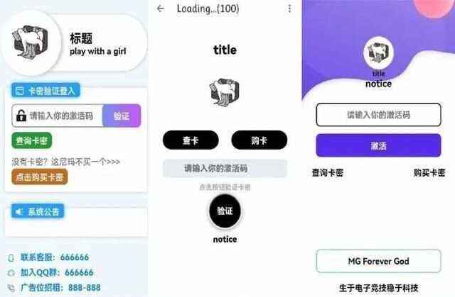 千纸鹤APP云验证系统源码 APK注入引流弹窗 - 网创智汇
