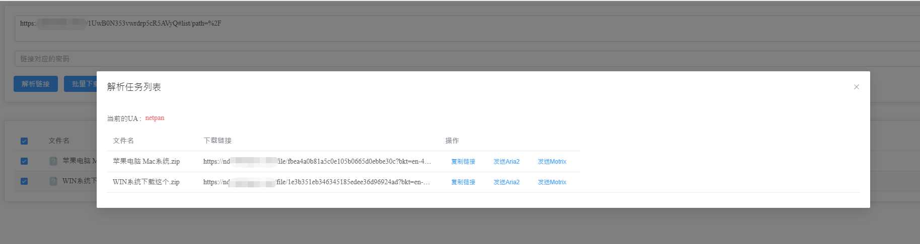 图片[3] - 就是加速网页版 百度网盘分享链接分析渲染列表辅助下载开源程序 - 网创智汇