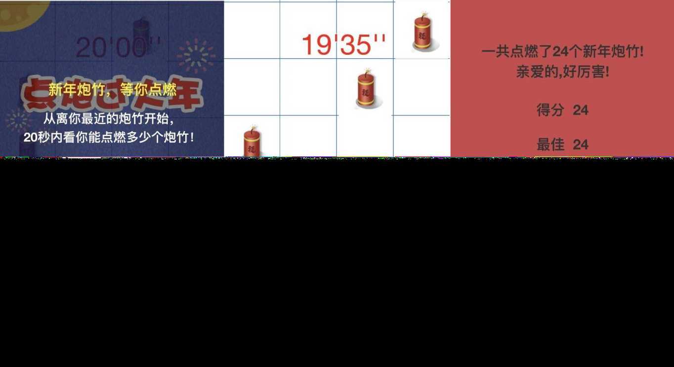 别踩炮仗小游戏HTML源码 - 网创智汇