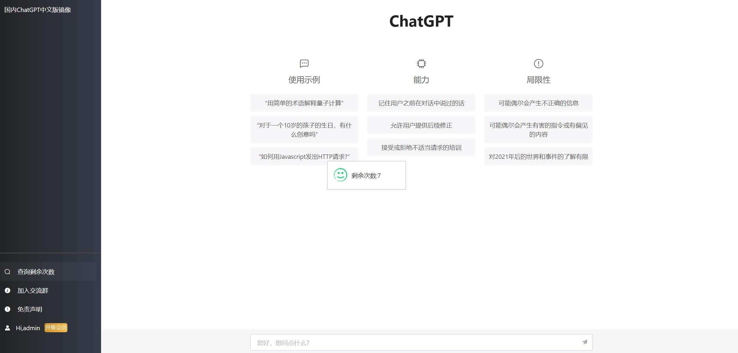 2023最新ChatGPT网站源码/支持用户付费套餐+赚取收益 - 网创智汇