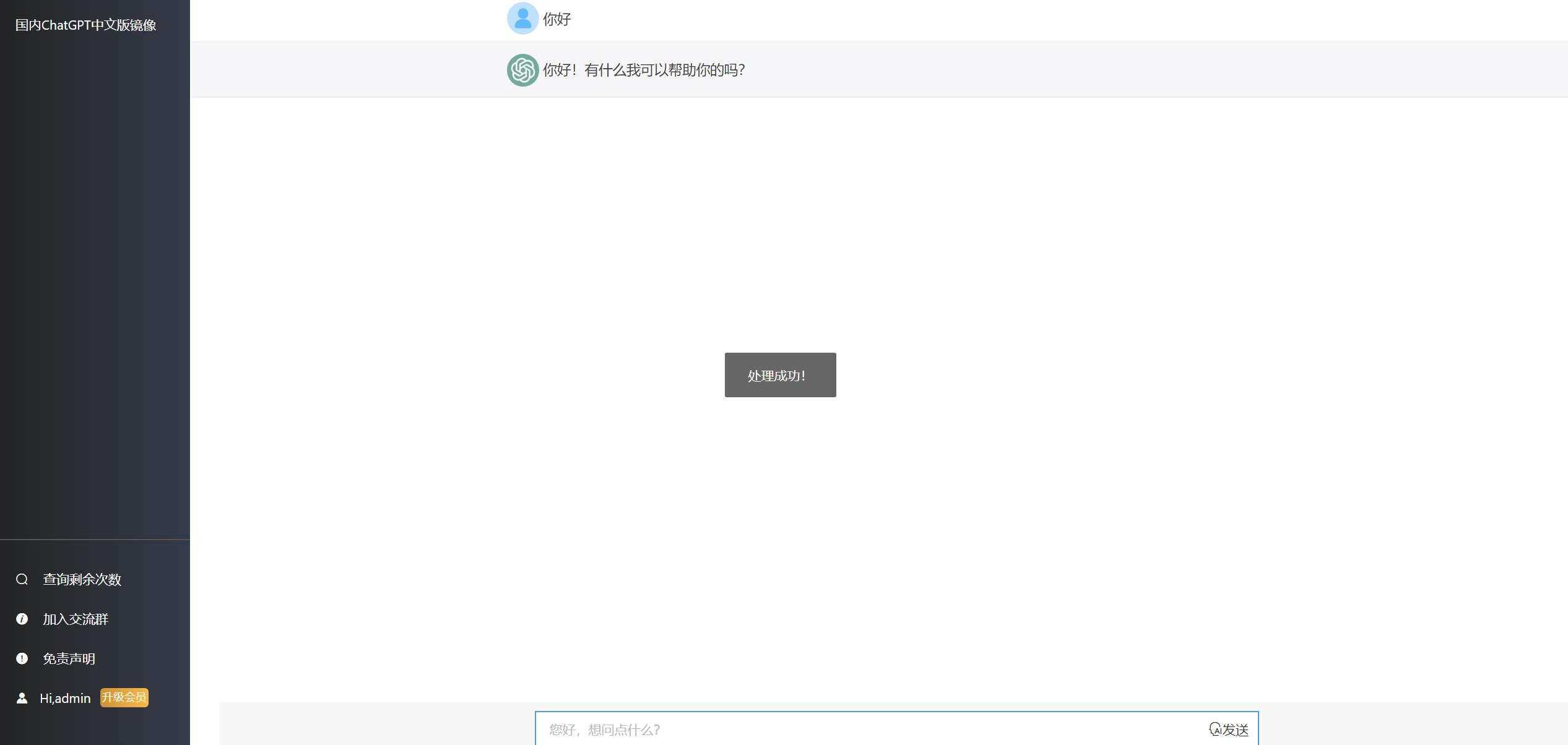 图片[2] - 2023最新ChatGPT网站源码/支持用户付费套餐+赚取收益 - 网创智汇
