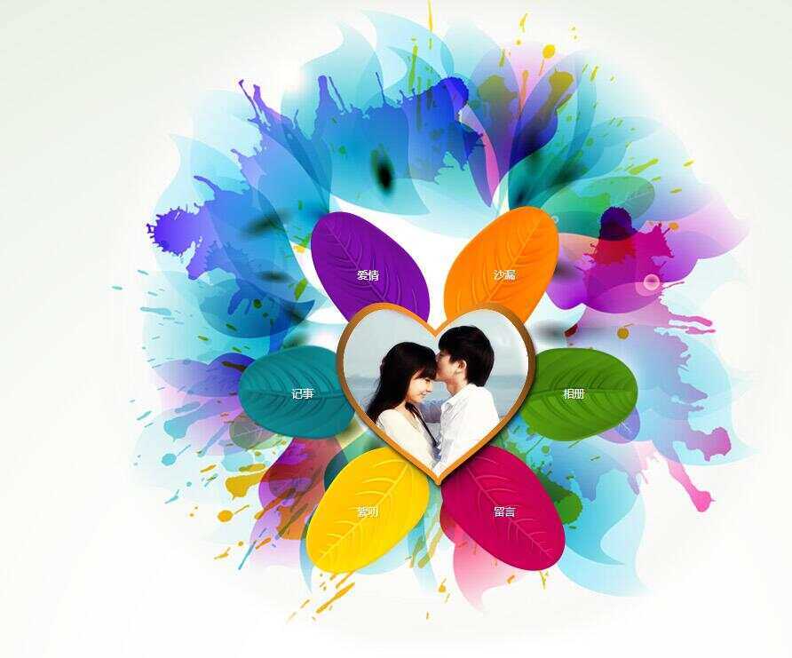 七夕情人节动态花瓣表白网页源码 - 网创智汇