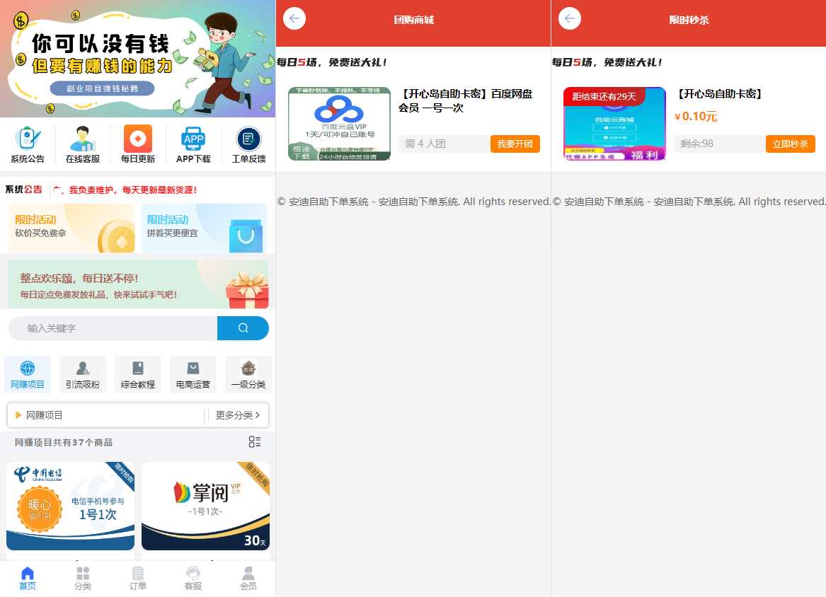 彩虹自助系统二开新增团购、砍价、秒杀等功能 安迪自助下单系统 - 网创智汇